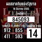 เลขออก16/12/65